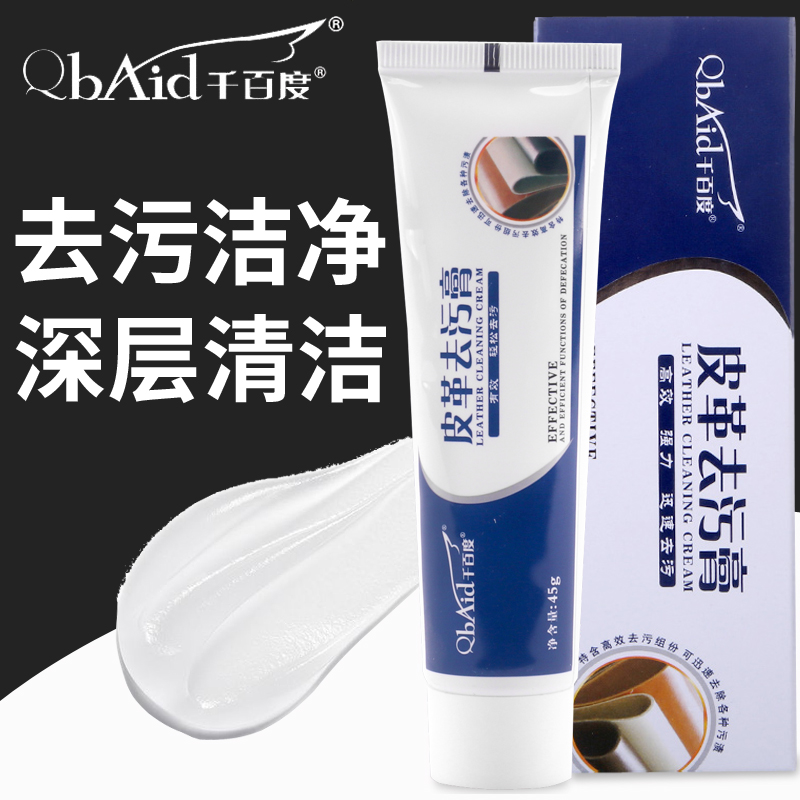 thousands of Degrees Leather Decontamination Cream Genuine Leather Clothing Shoes Upper Light Maintenance Cleanser White Leather Bag Decontamination Care God