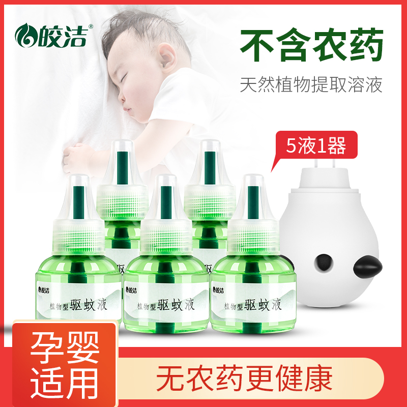 Electrothermal mosquito fragrance pregnant baby electro-inserted perfume liquid tattoo electric mosquito insect resistance to water for use