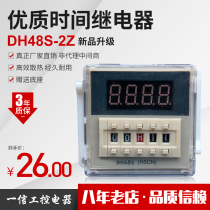 (Factory direct sales) Digital display time relay DH48S-2Z (three years warranty)efficient heat dissipation