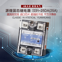 SSR-25A Yuanhuang single phase solid state relay DC control AC SSR-25DA Quality assurance