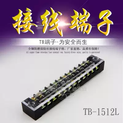 Connector terminal terminal TB-1512 row terminal block 15A fixed terminal 12 position