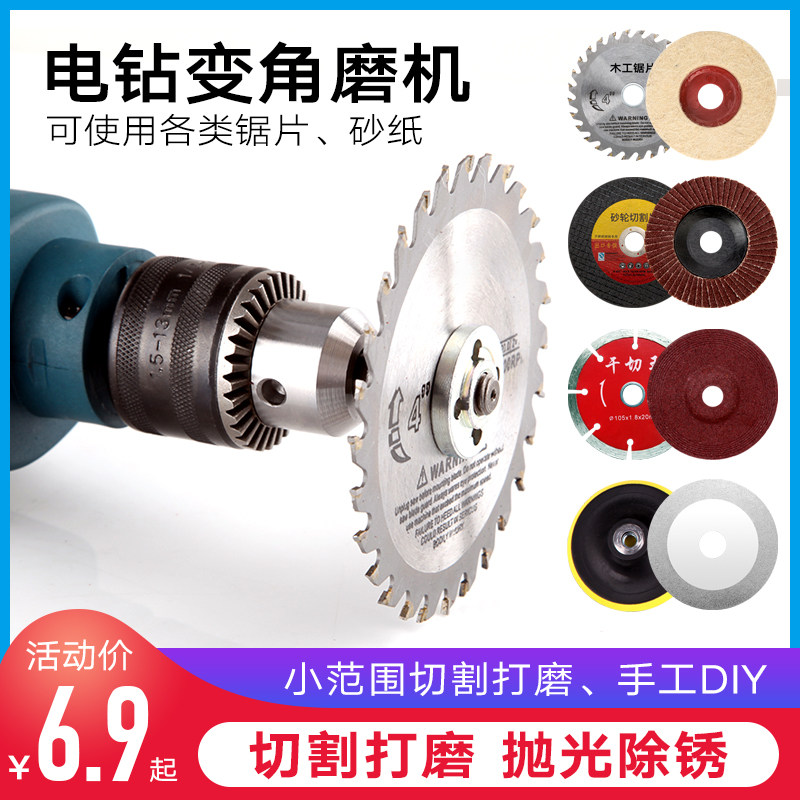 Flashlight drill modification conversion angle grinder connecting rod Woodworking saw blade cutting blade Polishing grinding cutting accessories set