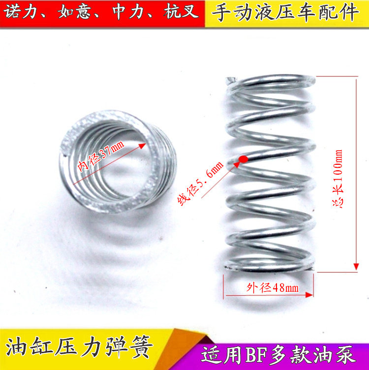 High-stack oil cylinder spring manual high-machine accessories cylinder large spring BF ground butter pump spring high-machine spring