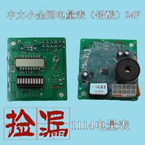 Zhongli second generation small King Kong accessories J0 power meter maintenance-free display module 24V-45mA power circuit board