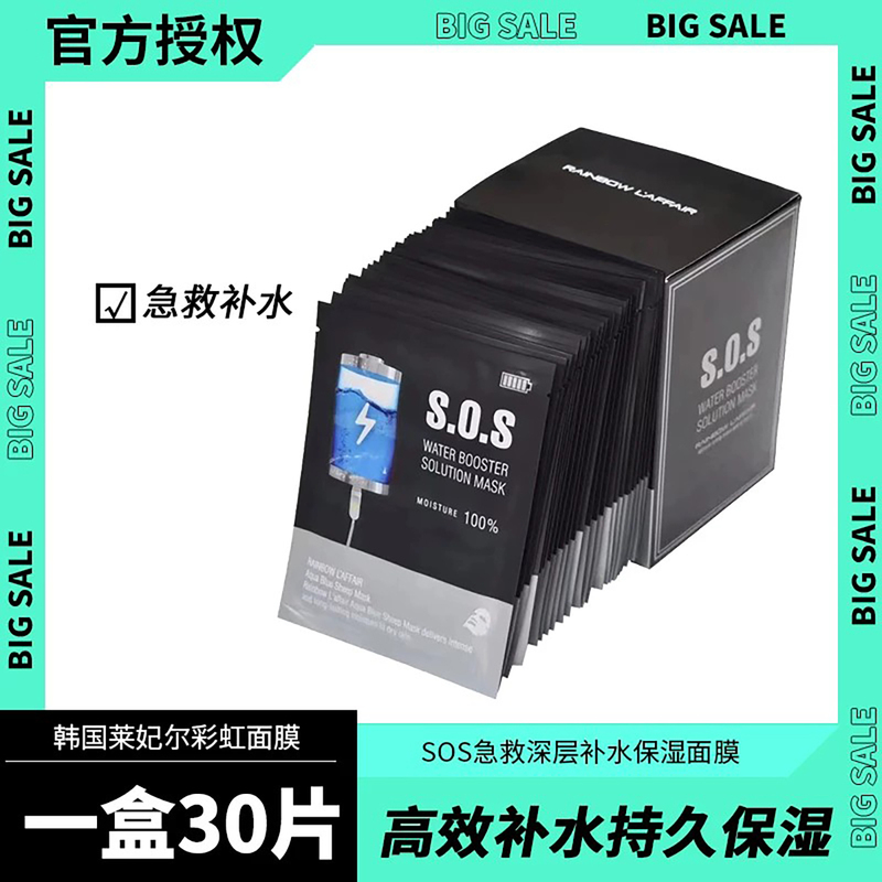 Korean Rainbow Laifeier Sos Emergency Mask Moisturizing and Firming Deeply Hydrating and Nourishing 30 Pieces/Box