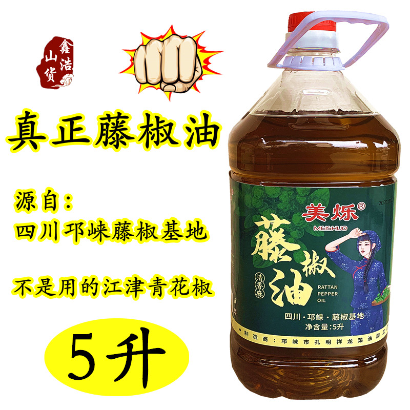 Meevine Pepper Oil 5 Liter Commercial Fresh Vine Peppers Oil Green Pepper Oil Sichuan Specie Pretzels Pepper Oil Special Hemp