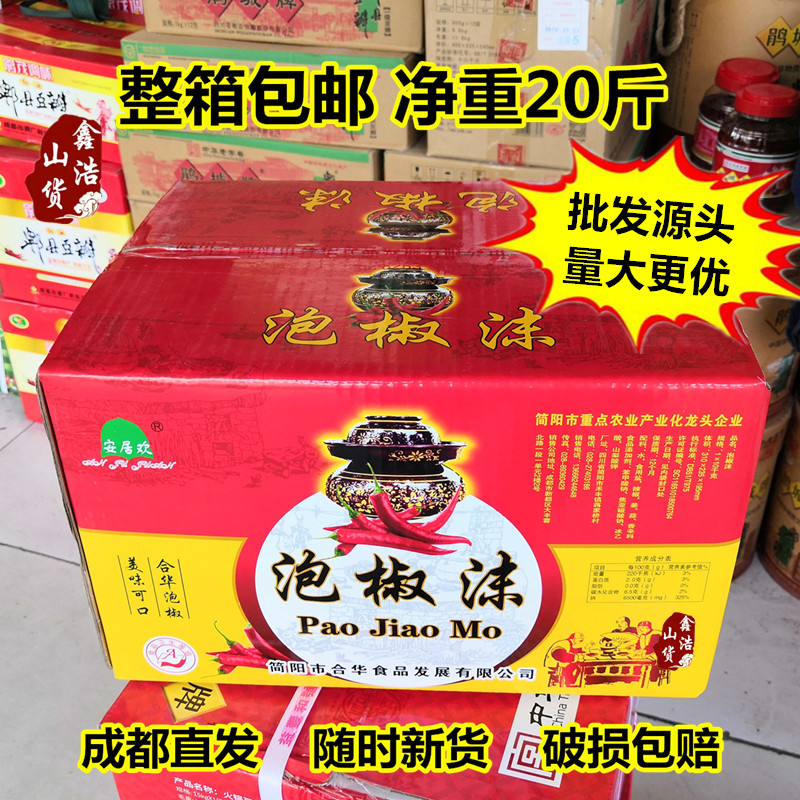 Sichuan Angzu foam 20 kg foam pepper chopped red pepper and Chinese chip pepper chip commercial foam