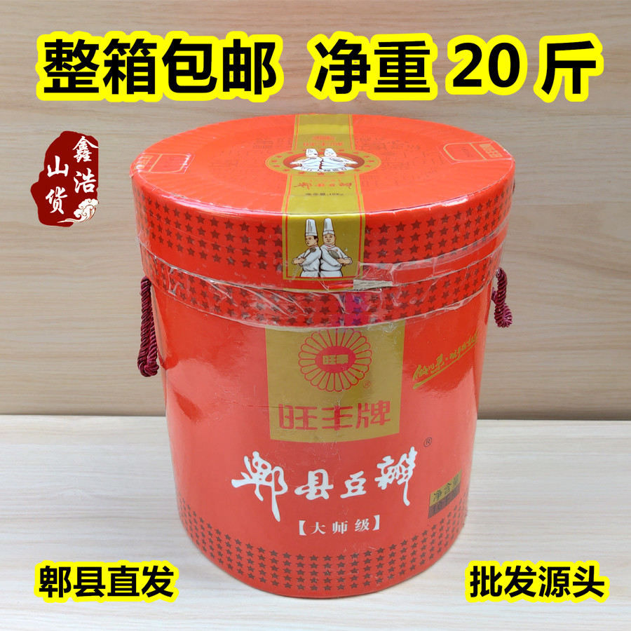 Sichuan Wangfeng Pixian Doubanjiang 10kg Wangfeng Douban Wangfeng Master Pixian County Douban Pixian Red Oil Douban