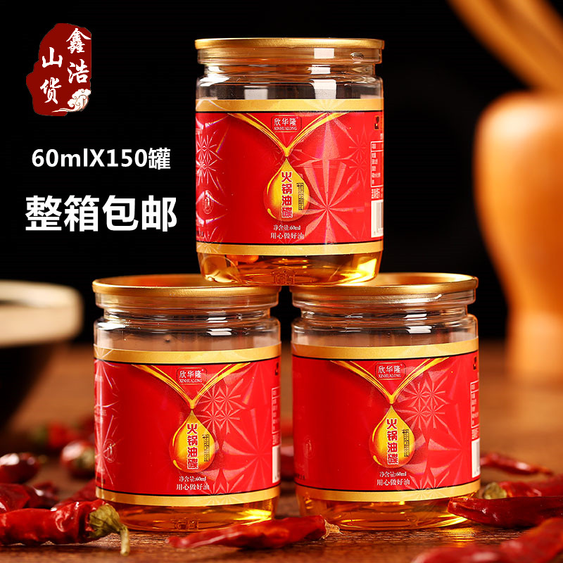 Whole box 60ml * 150 cans XinhualongChongqing hot pot special sesame oil Sichuan hot pot sesame oil sesame oil oil and oil