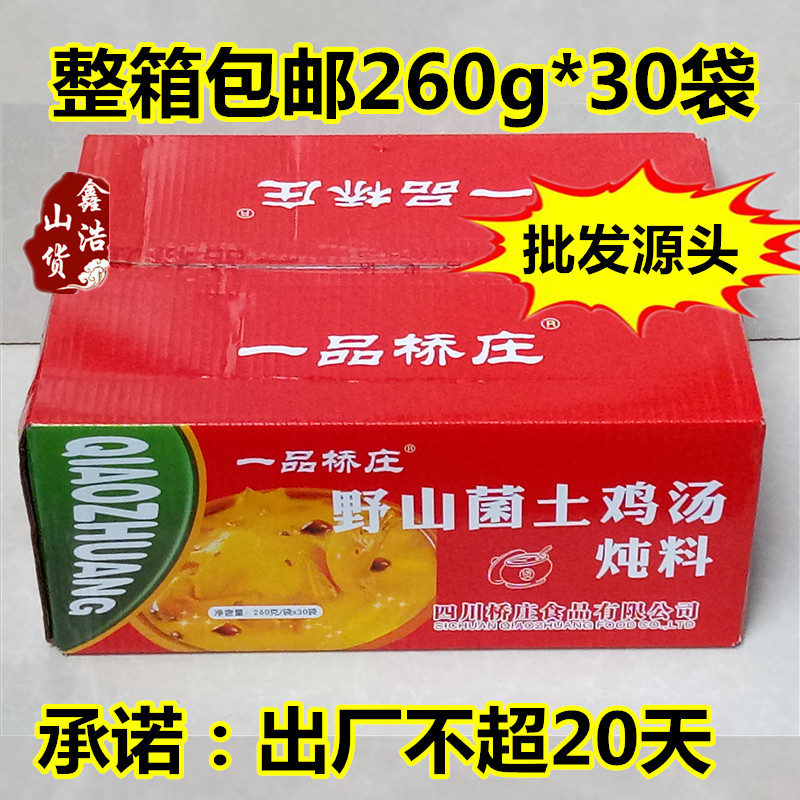 New goods Yipin Qiaozhuang wild mountain mushroom chicken soup stew 260g g 30 bags of a Qiaozhuang mountain mushroom chicken soup
