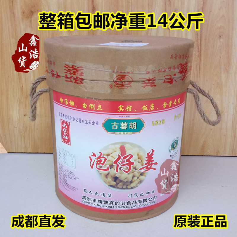 Sichuan Chengdu Xinfan really old kimchi pickled ginger 14kg Gurong Hu Laotan bubble ginger bubble tender ginger bubble