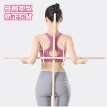  Wooden stick Round wooden stick Fitness body training Yoga stick Standing stick loosening stick Wooden open shoulder yoga cross open back stick