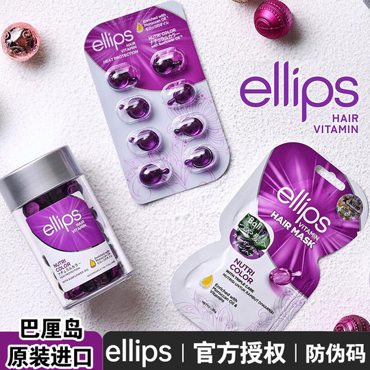 印尼ellips护发精油女防毛躁柔顺持久留香 修复干枯头发修复顺滑