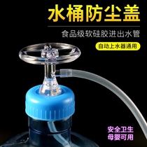 Purified water bucket bottled water dust plug cover dust pipe household electric water pump bucket cover dust plug