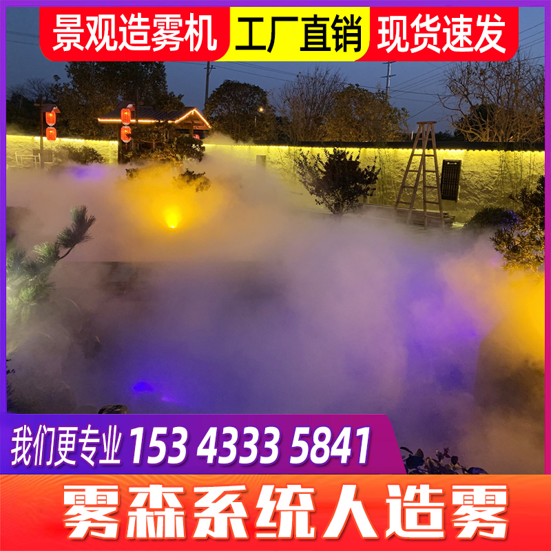 Fowson System Artificial Mist Cold Fog Landscape Garden Fog Machine Pond Atomization Spray Machine High-pressure Spray Host-Taobao