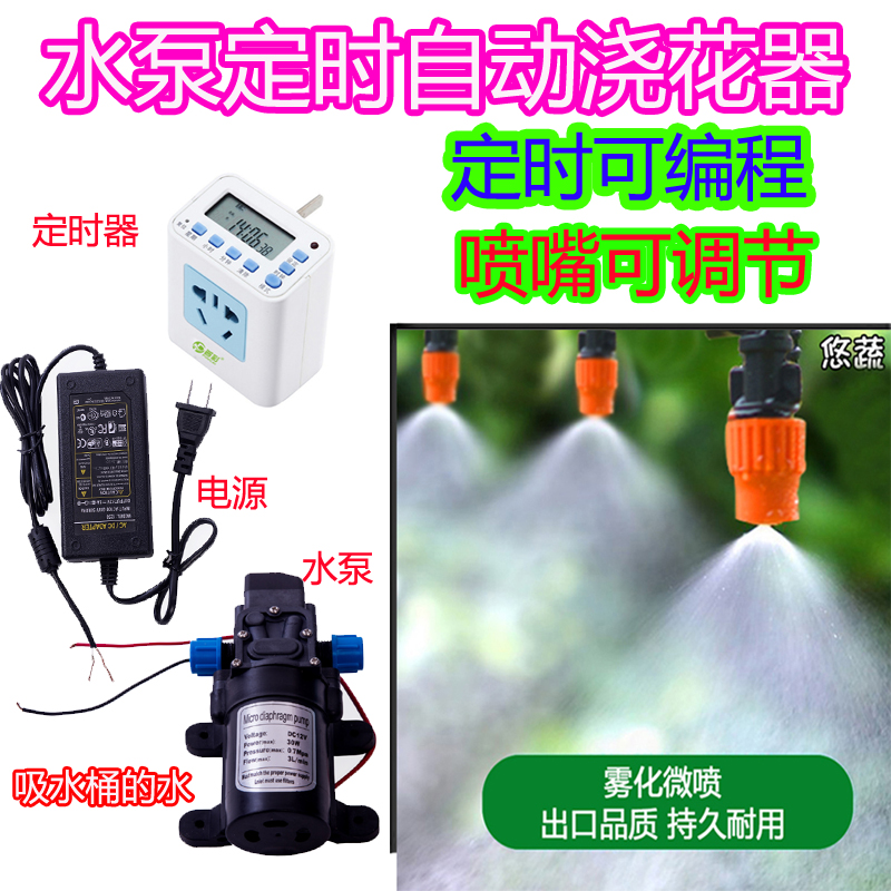 Automatic watering device atomization micro-spray cooling sprinkler equipment family business watering system timed water pump suit