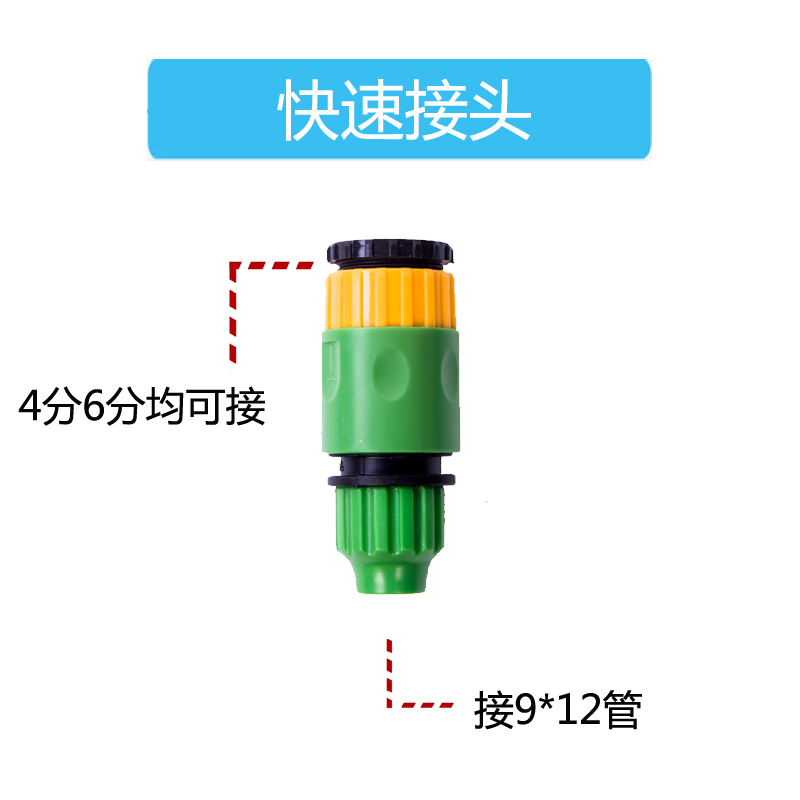 Quick joint 4 minutes 6 minute turn 9 12 pipe 4 * 7 pipe internal thread adapter atomization micro-spray drip irrigation equipment