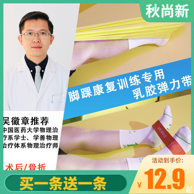 Rehabilitation training elastic belt Foot Ankle sprain foot recovery resistance belt rubber band fitness male ring tension belt MrKnee