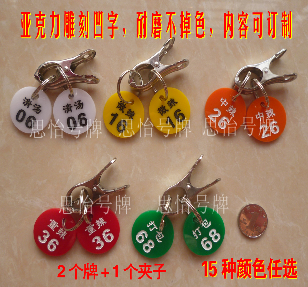 Number plate Spicy Hot calling number plate Dining Card Hand Card Delivery Plate Deposit of Bathing Number Plate Clip NAMEPLATE