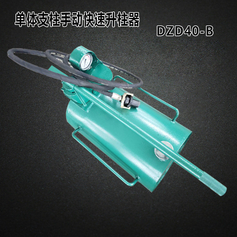DZD40-B type single pillar manual rapid column lifter coal mine manual rapid liquid injection tool manufacturer
