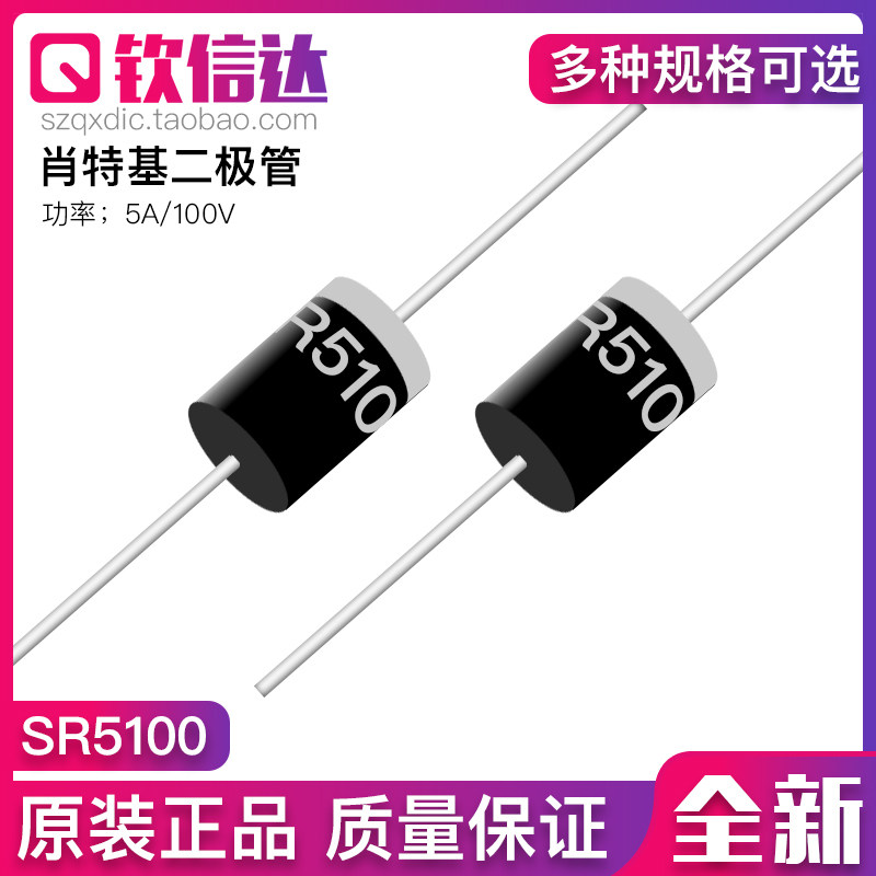 SR5100 SR5100 SB5100 5A 100V straight insertion Schottky diode DO-27 MBR HBR5100 -Taobao