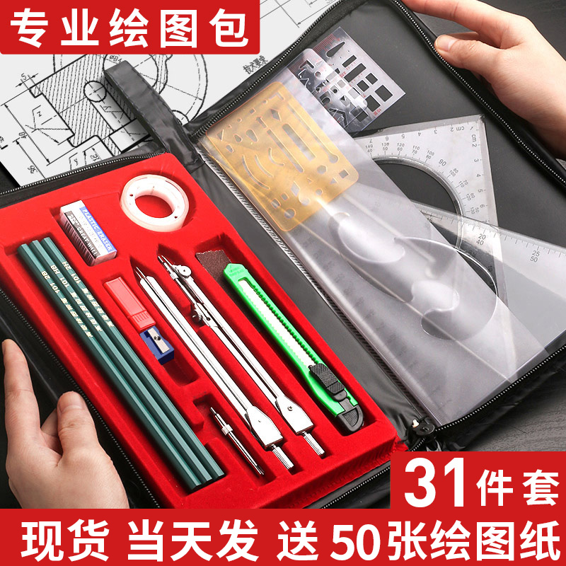 Mechanical drawing tool kit For university students Special engineering drawing tool kit Large circle gauge sub-plan drawing design professional Civil engineering building examination work drawing instrument Large circle gauge sub-plan drawing