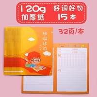 15 книг/хорошие слова и хорошие предложения/32 страницы/книги