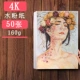 4K Gouache/160G/50 листов