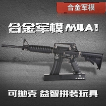 1:2 05 alloy army model M4A1 assault rifle model shell throwing toy gun Removable metal little boy gift