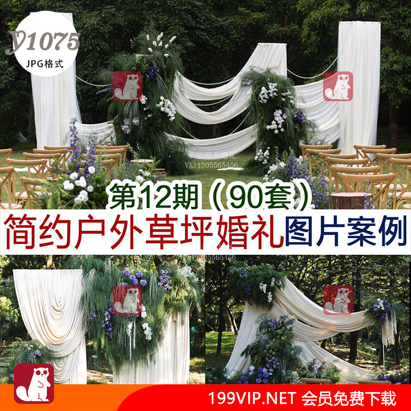 2026 Small Budget Fabric Art Outdoor Lawn Wedding Photo Examples and Wedding Planning Materials