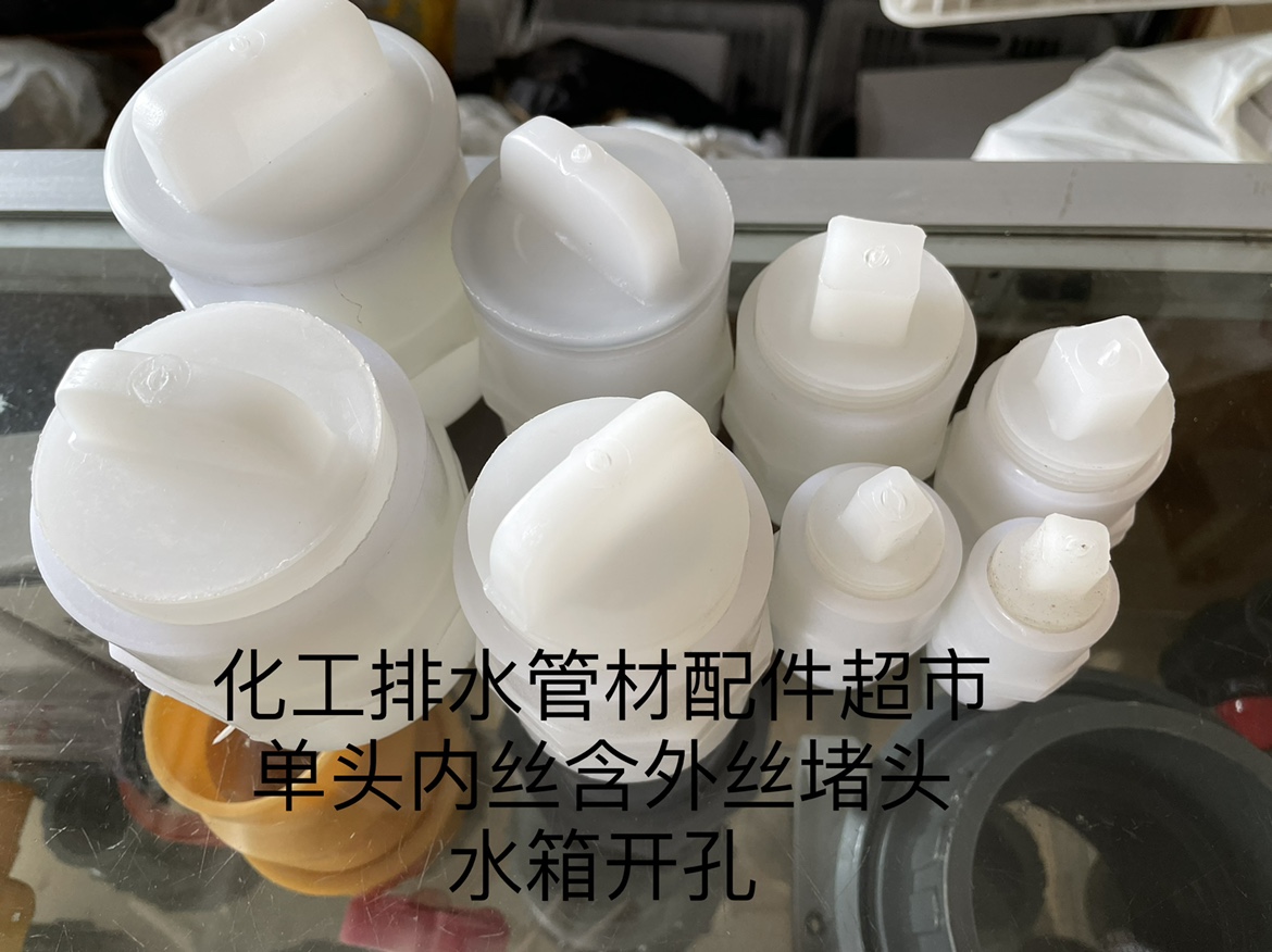 High quality PP single - head filament plug PP inner filament plug PP interface swelter cover DN15 - DN50 acid resistant white