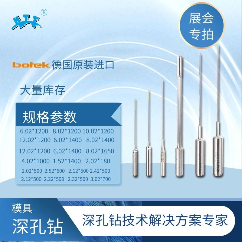 德国原装进口BOTEK枪钻：深孔加工的秘密武器-其他钻-淘宝好物网