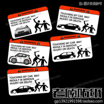 Dont move my car the consequences are serious Swift Shoku Golf Bora Audi funny modified car sticker car sticker 1