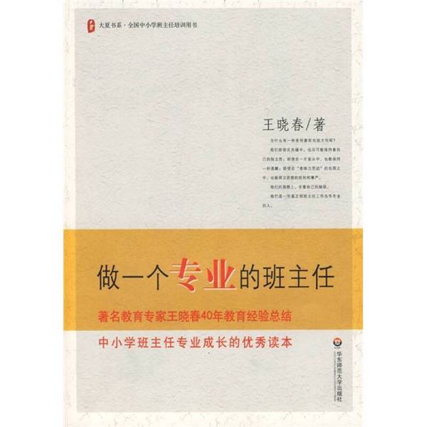 Authentic Books | Be a Professional Class Teacher? Xiaochun 9787561757277 Authentic Books | Be a Professional Class Teacher? Xiaochun 9787561757277