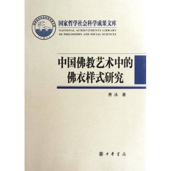 Authentic Books | a Study of Buddhist Clothing Styles in Chinese Buddhist Art by Fei Yong 9787101085518 Authentic Books | a Study of Buddhist Clothing Styles in Chinese Buddhist Art by Fei Yong 9787101085518
