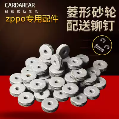 Kerosene lighter grinding wheel, suitable for hot wheels, ZPPO lighter repair accessories, hot wheels gear, free rivets