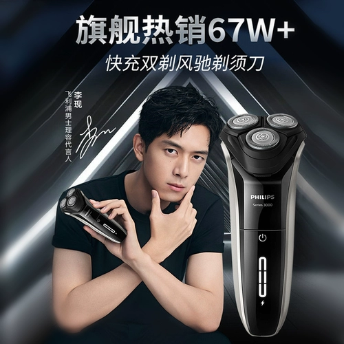 Philips Electric Shavery Sword Men's Top Hushu Fryaponic Flagship Flagship Store Подличная портативная стирка быстрое зарядка