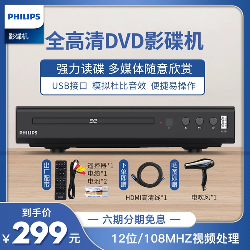 Philips DVD Player High -Definition Film Drive