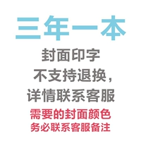 Три года накрытия