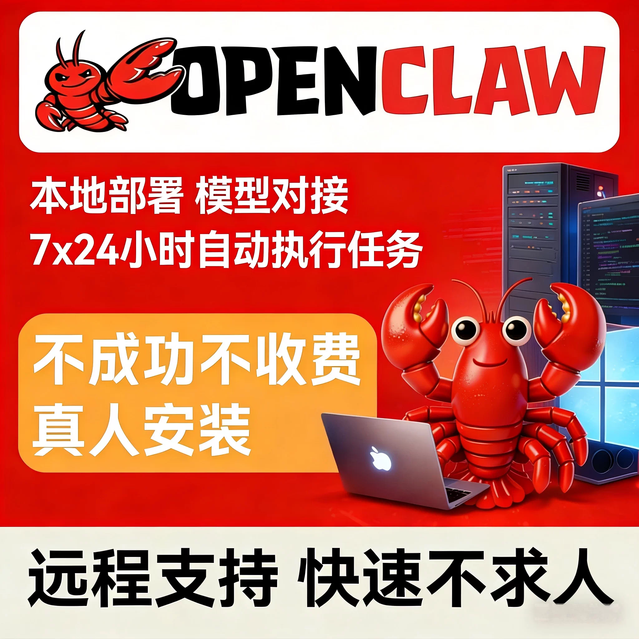 OPENCLAW本地部署电脑远程小龙虾AI上门代安装教程指导智能体搭建
