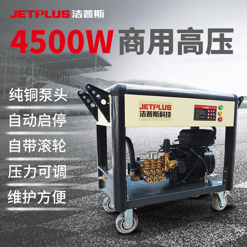 RP450 Commercial high-pressure washing machine High power cleaner 4500W industrial machine