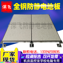 All-steel anti-static floor 600 600 room national standard overhead activity deep flying PVC anti-static floor tile surface