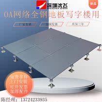 Shen Fei OA intelligent network floor hospital computer room office building elevated raised floor national standard engineering fire board