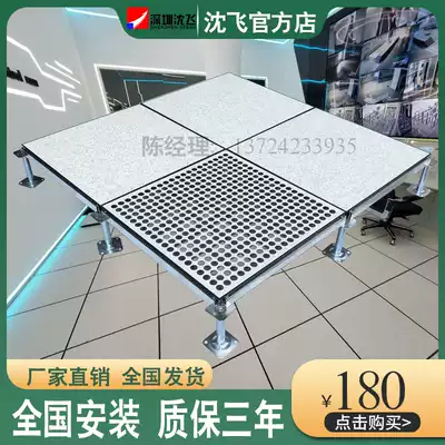 Shen Fei anti-static floor 600600 computer room monitoring room School elevated air activity national standard all-steel electrostatic floor