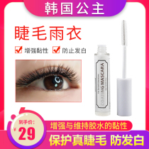 Grafting eyelash raincoat Grafting eyelash styling liquid reinforcement agent Japanese Eyelash grafting reinforcement long-lasting styling liquid