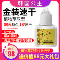 Grafting eyelash glue super sticky Mei Zi shop teacher with firm and long-lasting 80 days shop fake planting quick-drying hypoallergenic