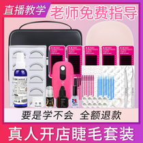 Meizi grafting eyelash set beginner planting false eyelash tool professional shop with a full set of single mink hair