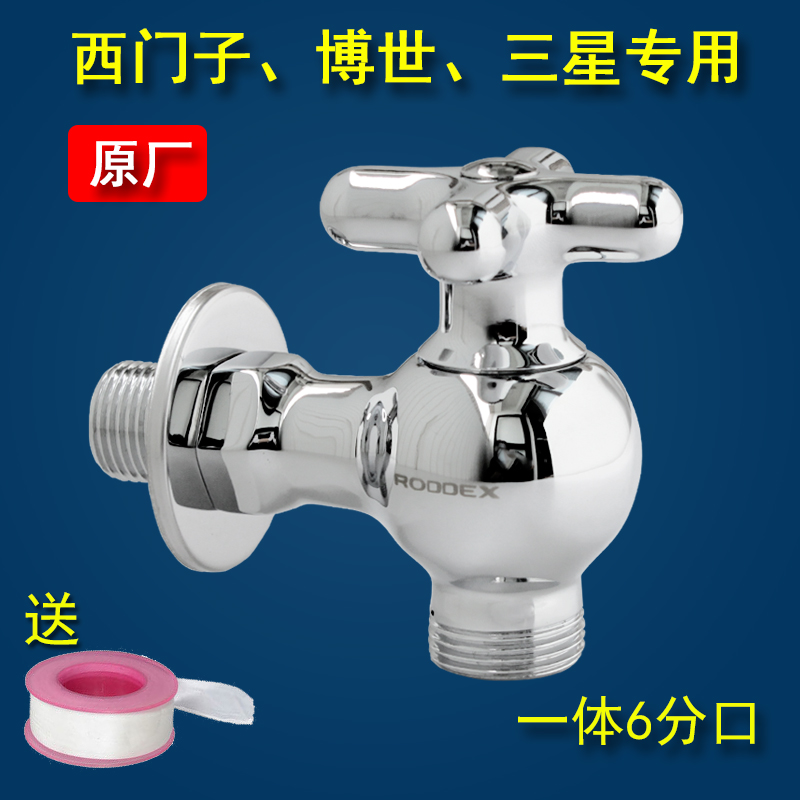 Full copper Siemens washing machine tap 6 sub special Samsung Meino Bosch roller dishwasher 60% thread