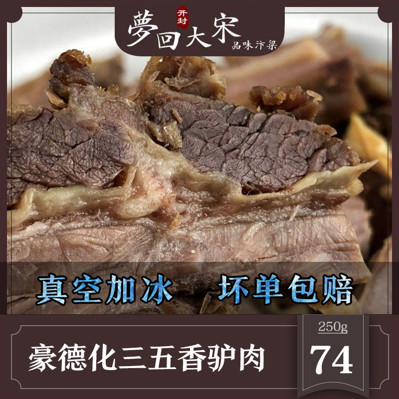 Open seal specialisation haute couriers Three-five-scented donkey meat 250 gr halogen cooked Lower Wine Dish Vacuum Ice Bag