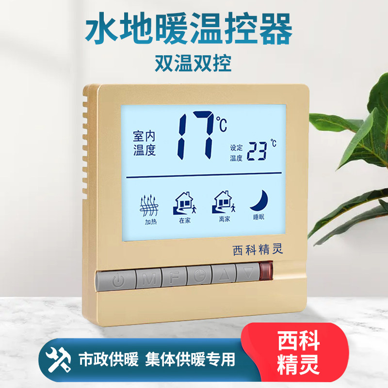 Liquid crystal water floor heating thermostat intelligent temperature-controlled switch thermostatic adjustable temperature control panel number of intelligent